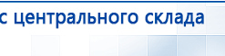 Дэнас Орто купить в Рузе, Аппараты Дэнас купить в Рузе, Дэнас официальный сайт denasolm.ru