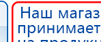 Ладос  купить в Рузе, Аппараты Дэнас купить в Рузе, Дэнас официальный сайт denasolm.ru
