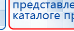 ДиаДЭНС-Космо купить в Рузе, Аппараты Дэнас купить в Рузе, Дэнас официальный сайт denasolm.ru