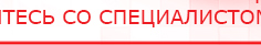 купить Пояс электрод - Выносные электроды Дэнас официальный сайт denasolm.ru в Рузе